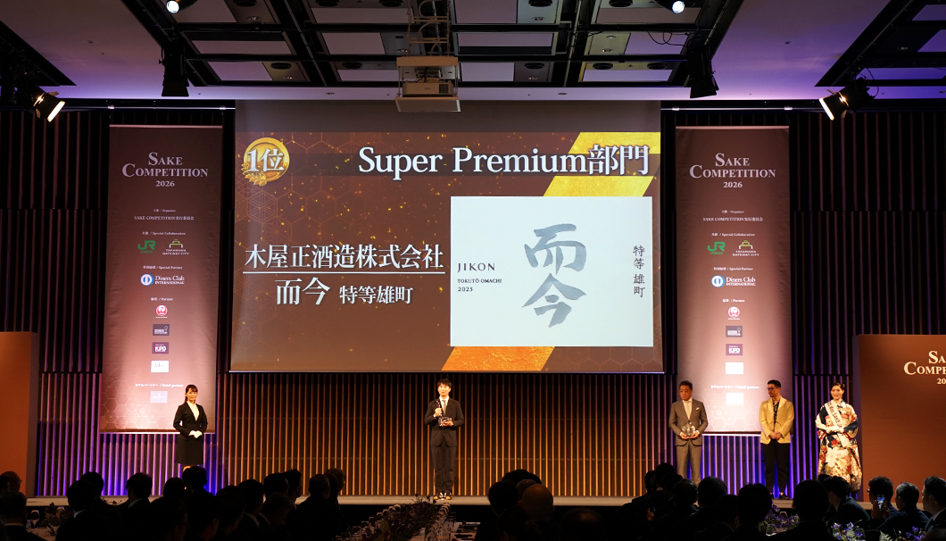 「SAKE COMPETITION 2026」の表彰式の様子