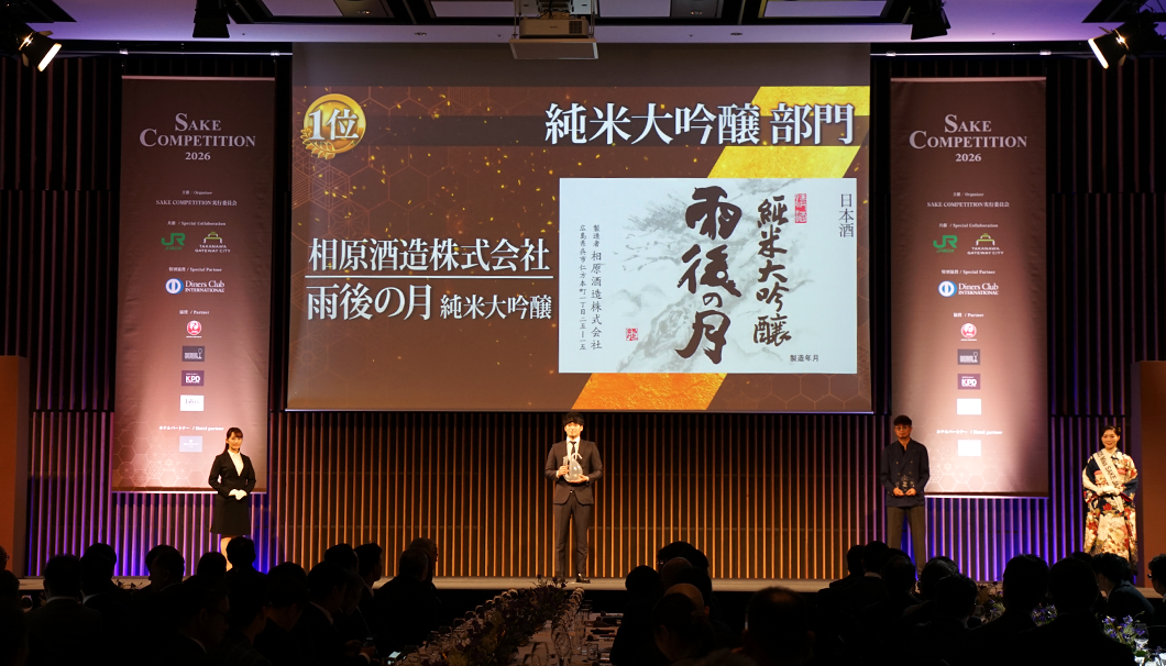 「SAKE COMPETITION 2026」の表彰式の様子