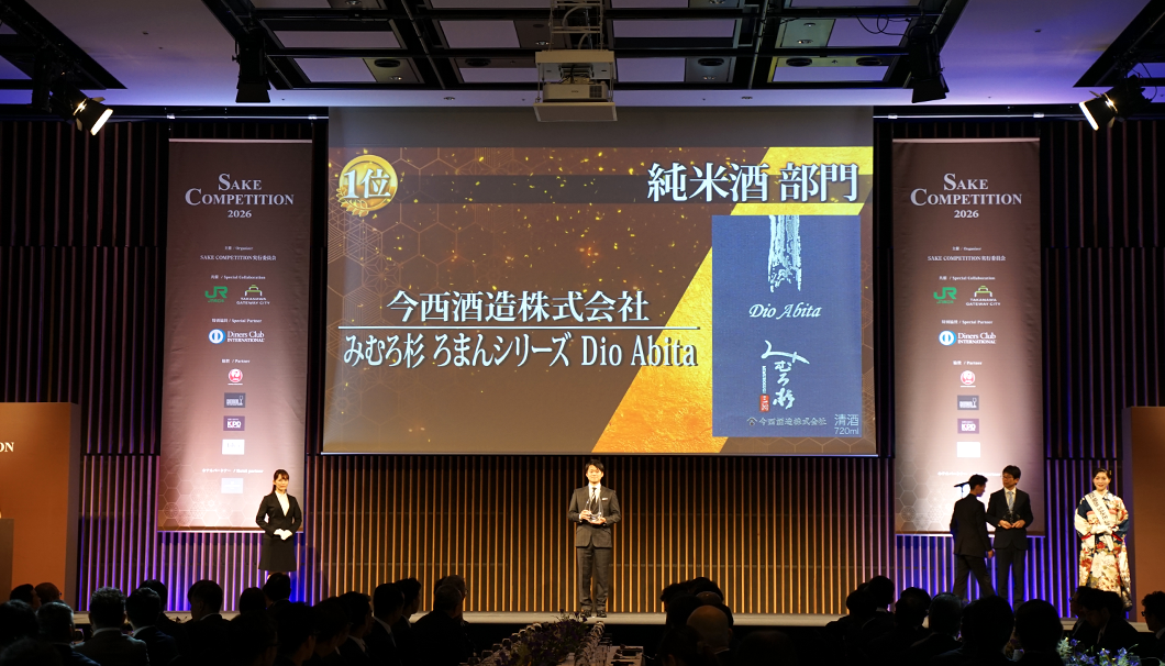 「SAKE COMPETITION 2026」の表彰式の様子