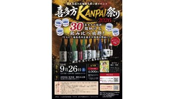 喜多方KANPAI祭り2026