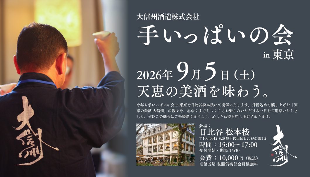 手いっぱいの会 in 東京