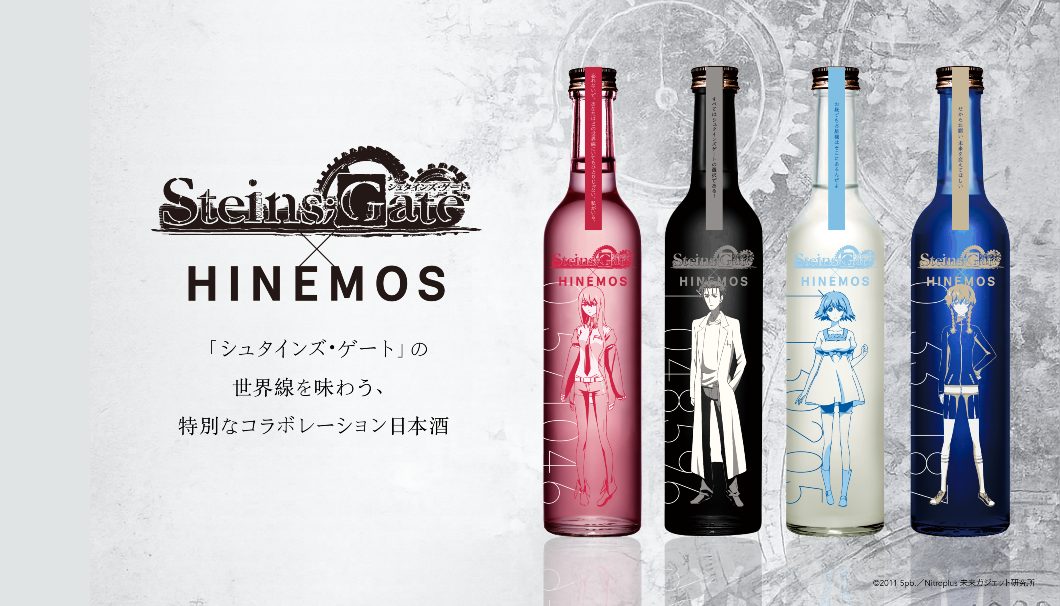 HINEMOS×シュタインズ・ゲート