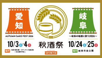 秋酒祭 2026