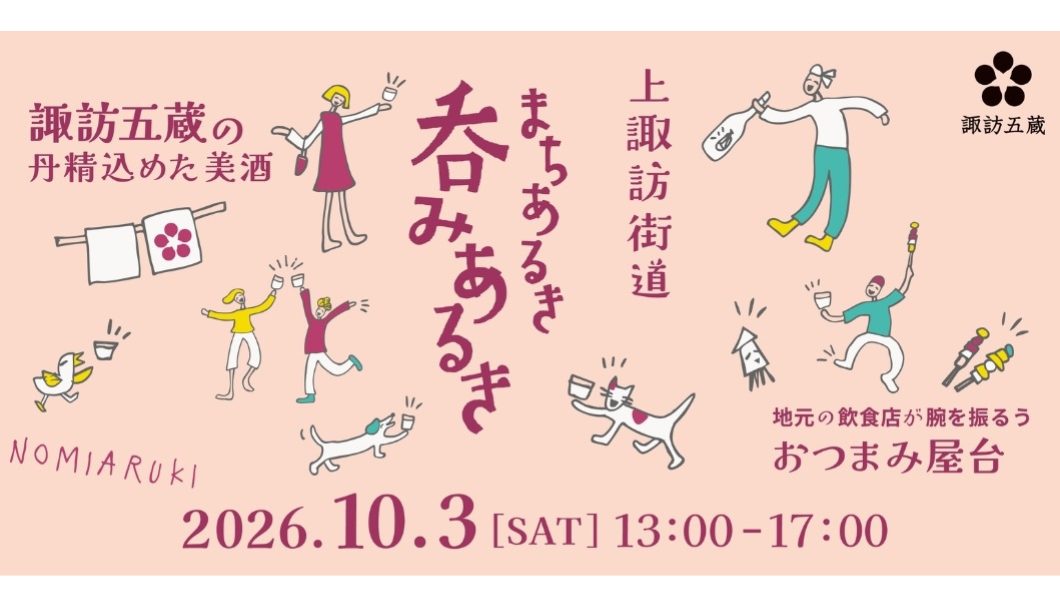 上諏訪街道 まちあるき 呑みあるき