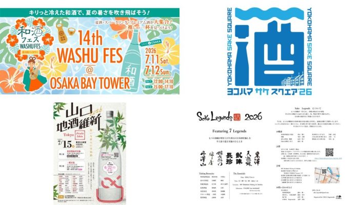 イベントまとめ（2026年7月）