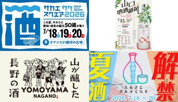 イベントまとめ（2026年7月）