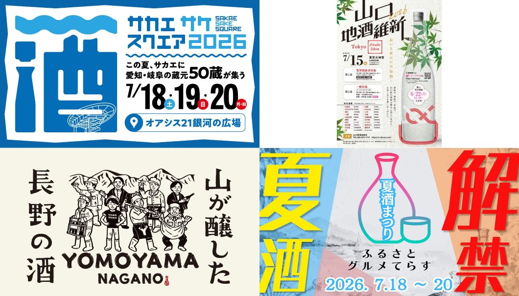 イベントまとめ（2026年7月）