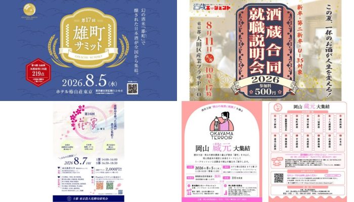 イベントまとめ（2026年8月）