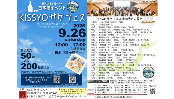 KISSYOサケフェス