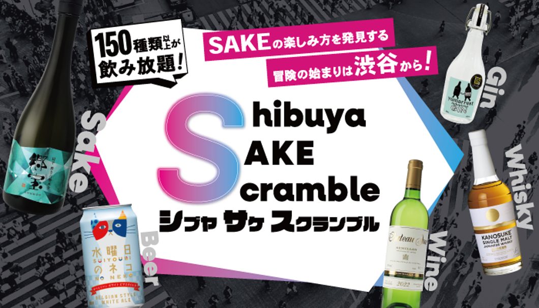 Shibuya SAKE Scramble