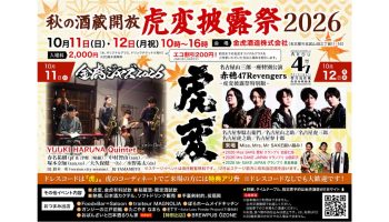 虎変披露祭2026