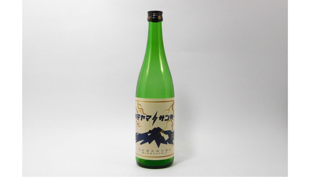 タテヤマ酒造 タテヤマサンダー
