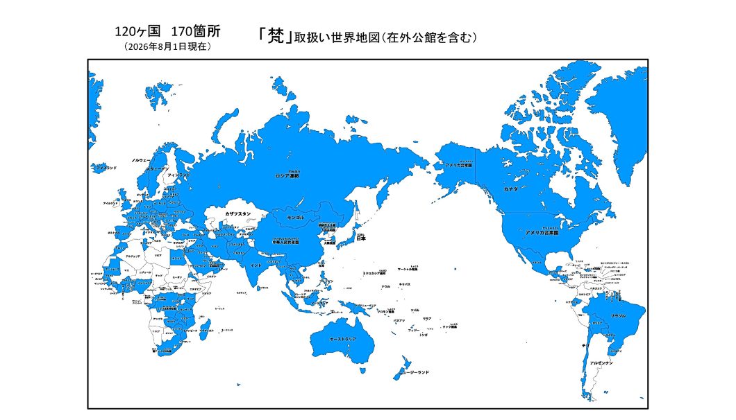 「梵」の取り扱いがある国や地域の地図