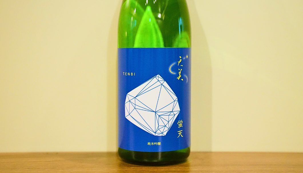 「天美 純米吟醸 蛍天」長州酒造(山口県)