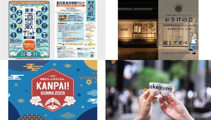 イベントまとめ（2026年9月）