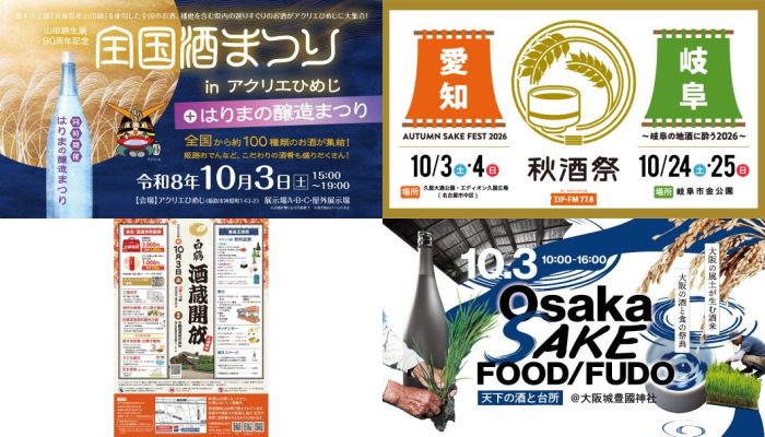 2026年10月イベントまとめ