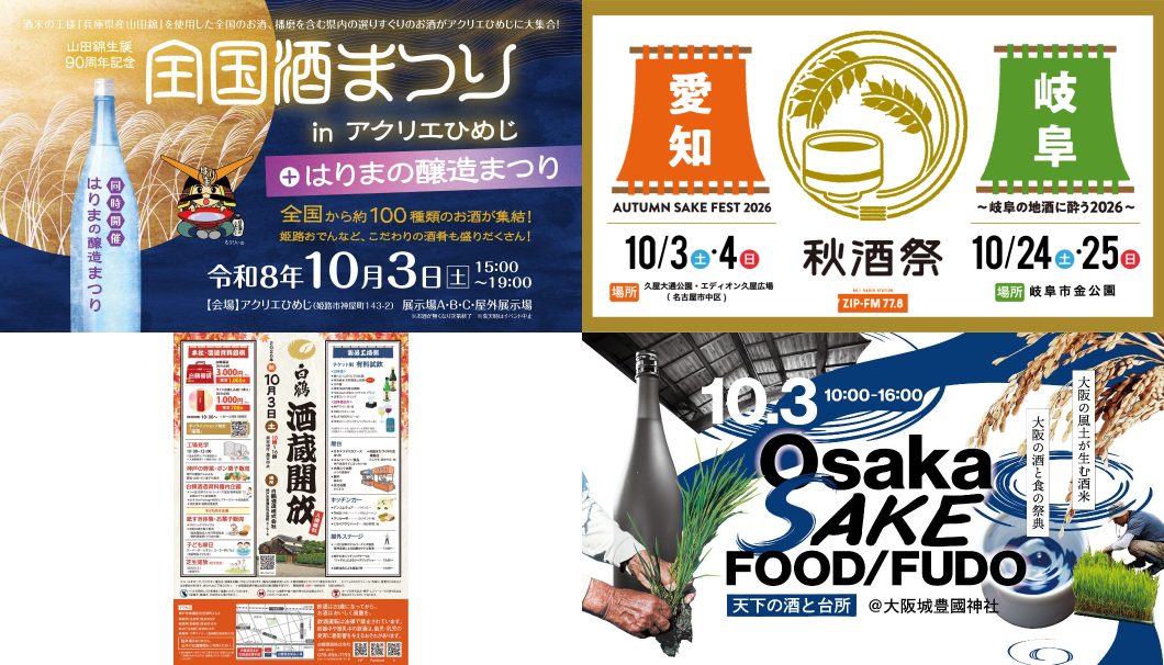 2026年10月イベントまとめ