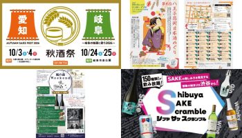 2026年10月イベントまとめ