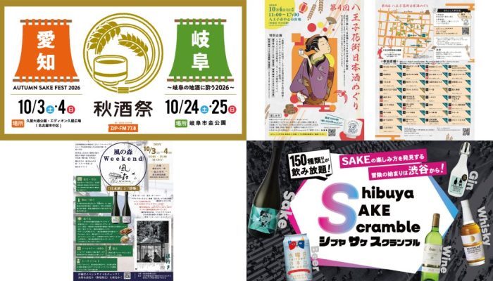 2026年10月イベントまとめ