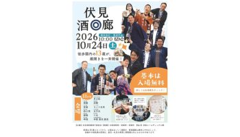 伏見酒回廊