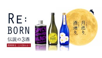 月巡り。酒巡り。Re:Born