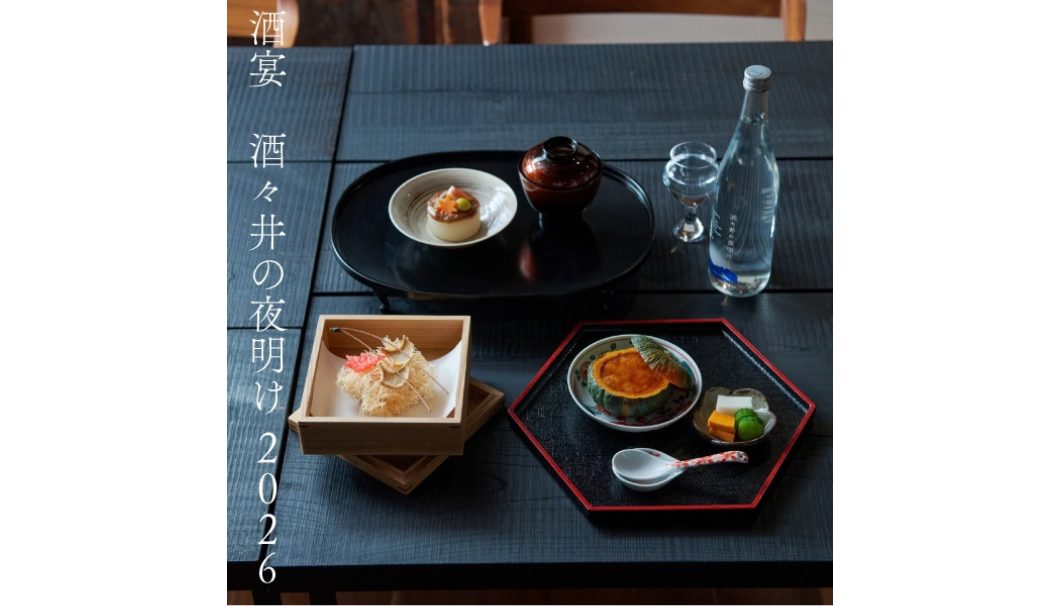 酒宴 酒々井の夜明け2026