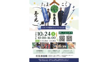 たまこく2026秋