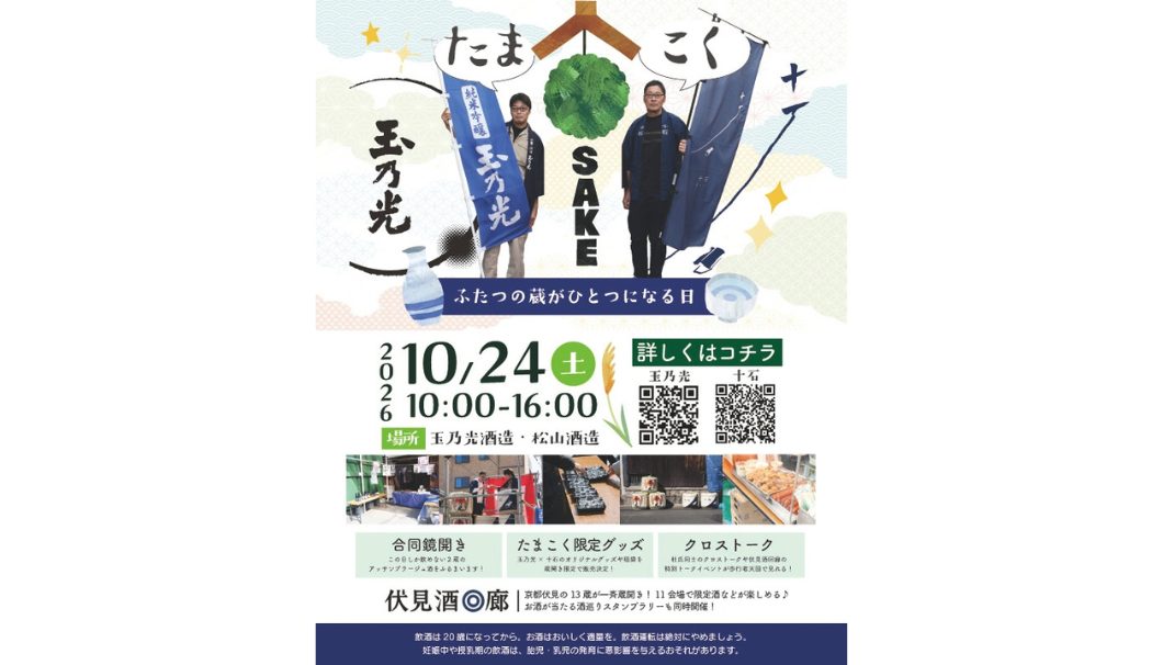 たまこく2026秋