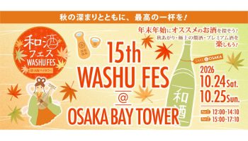 第15回和酒フェス＠大阪ベイタワー