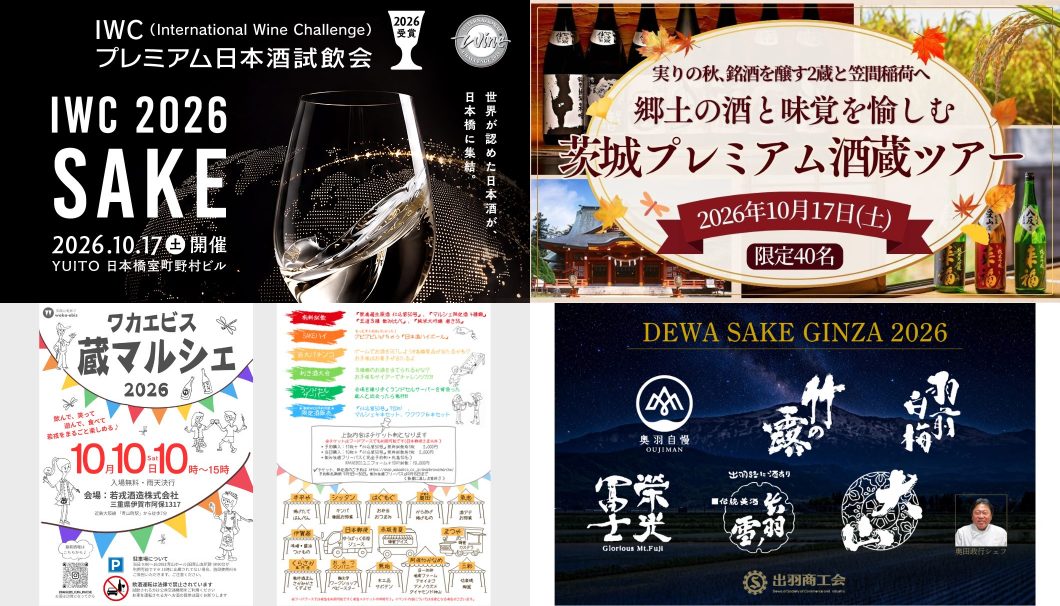 イベントまとめ(2026年10月)