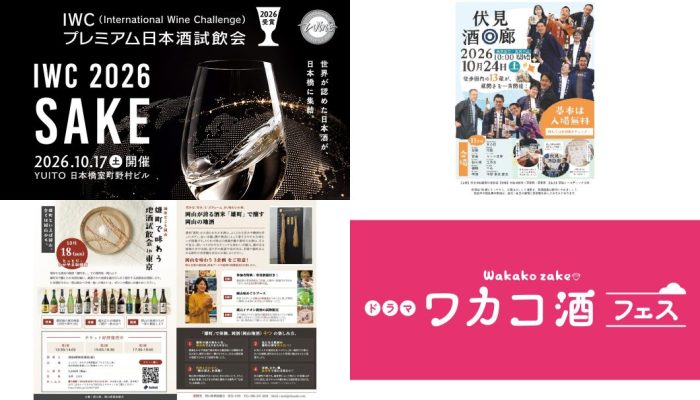 イベントまとめ（2026月10月）
