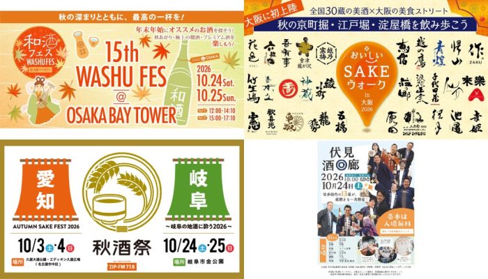 2026年10月イベントまとめ