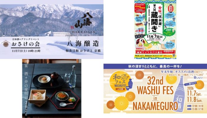 2026年11月イベントまとめ