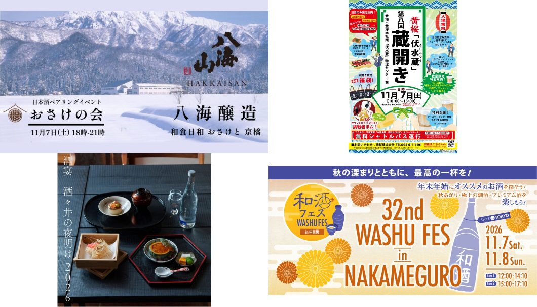 2026年11月イベントまとめ